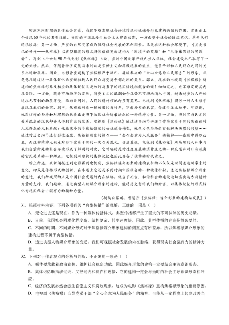 重难点02现代文阅读I之文本信息的推理与判断（原卷版）_01高考语文_4.22024年新高考资料_3.2024专项复习_2024年高考语文热点&middot;重点&middot;难点专练（新高考专用）