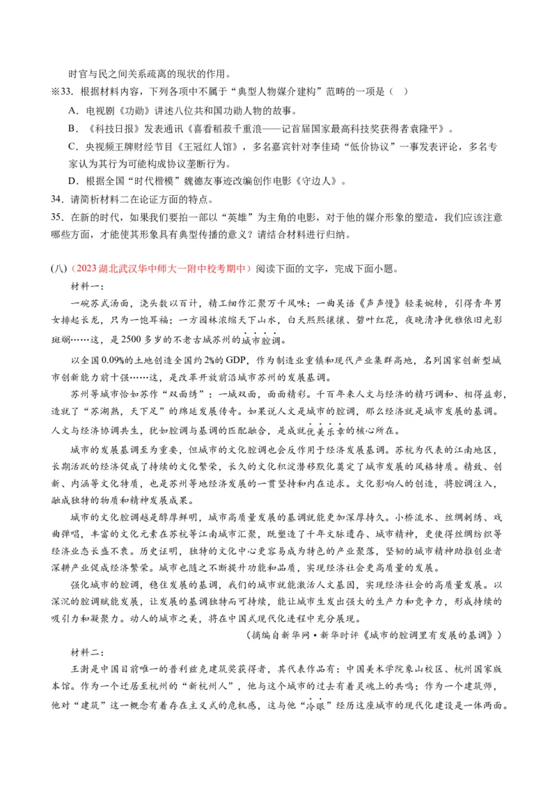 重难点02现代文阅读I之文本信息的推理与判断（原卷版）_01高考语文_4.22024年新高考资料_3.2024专项复习_2024年高考语文热点&middot;重点&middot;难点专练（新高考专用）