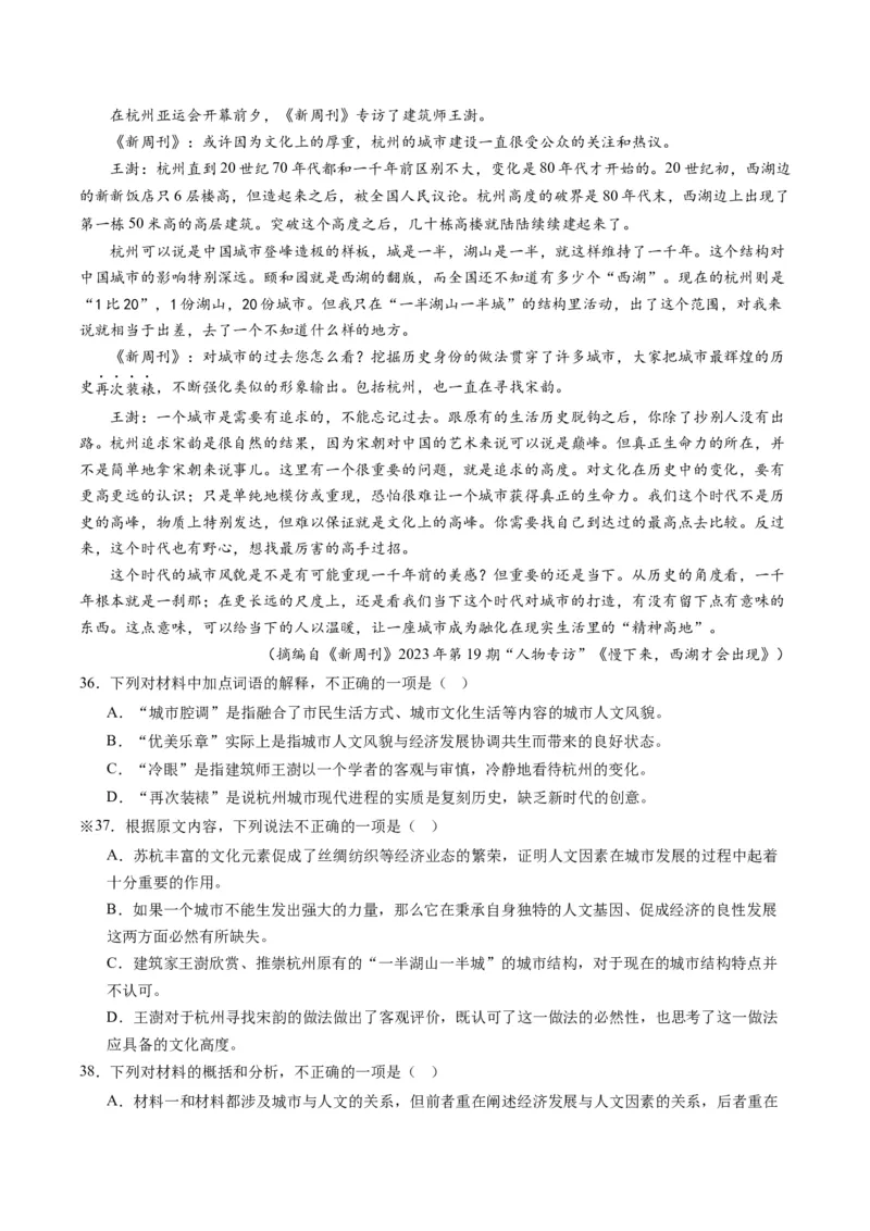 重难点02现代文阅读I之文本信息的推理与判断（原卷版）_01高考语文_4.22024年新高考资料_3.2024专项复习_2024年高考语文热点&middot;重点&middot;难点专练（新高考专用）