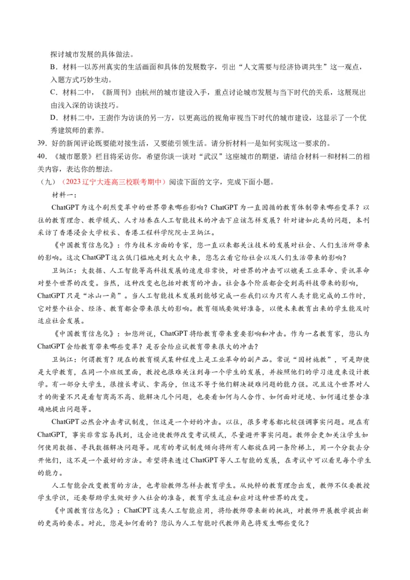 重难点02现代文阅读I之文本信息的推理与判断（原卷版）_01高考语文_4.22024年新高考资料_3.2024专项复习_2024年高考语文热点&middot;重点&middot;难点专练（新高考专用）