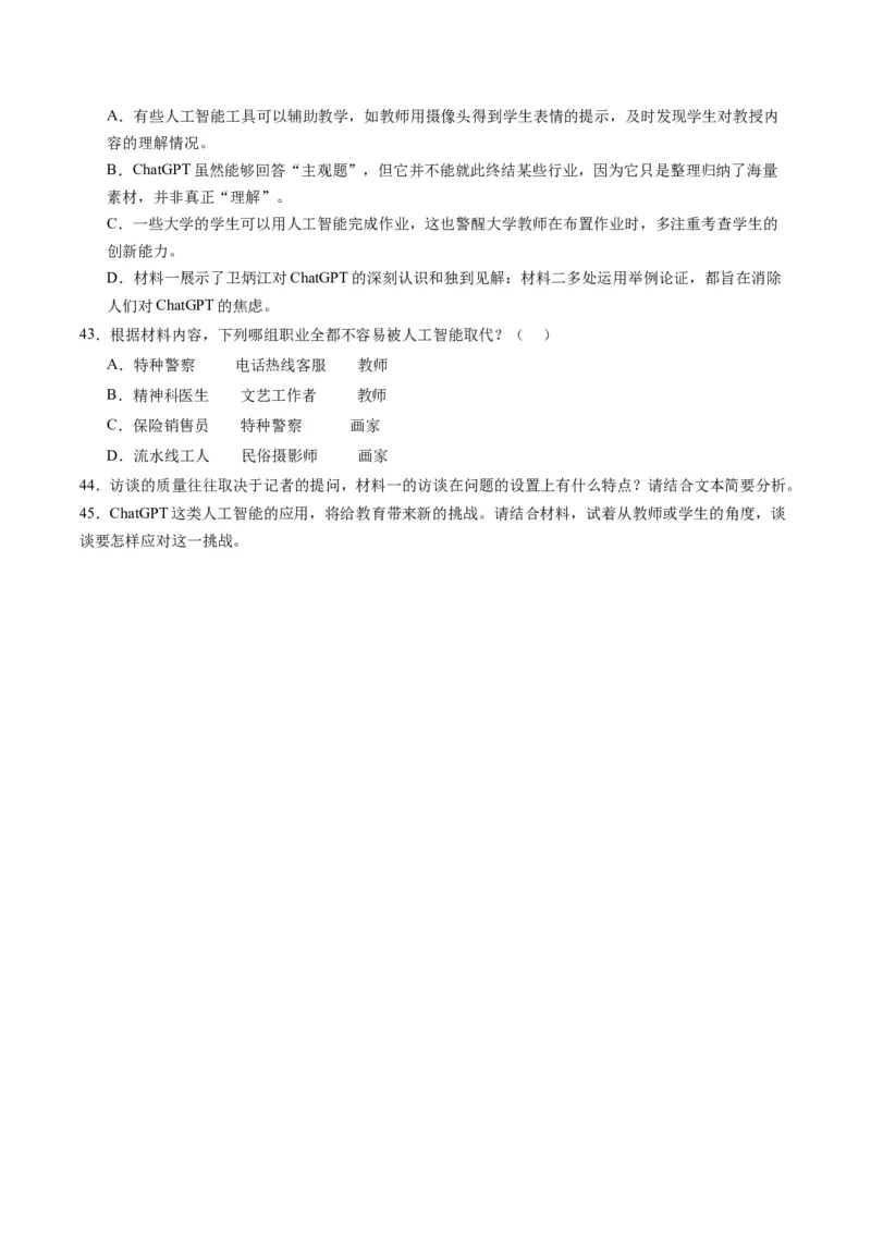 重难点02现代文阅读I之文本信息的推理与判断（原卷版）_01高考语文_4.22024年新高考资料_3.2024专项复习_2024年高考语文热点&middot;重点&middot;难点专练（新高考专用）