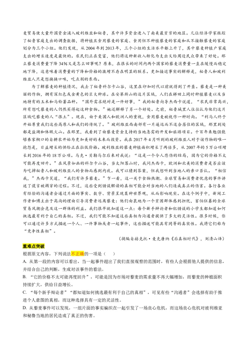 重难点02现代文阅读I之文本信息的推理与判断（原卷版）_01高考语文_4.22024年新高考资料_3.2024专项复习_2024年高考语文热点&middot;重点&middot;难点专练（新高考专用）