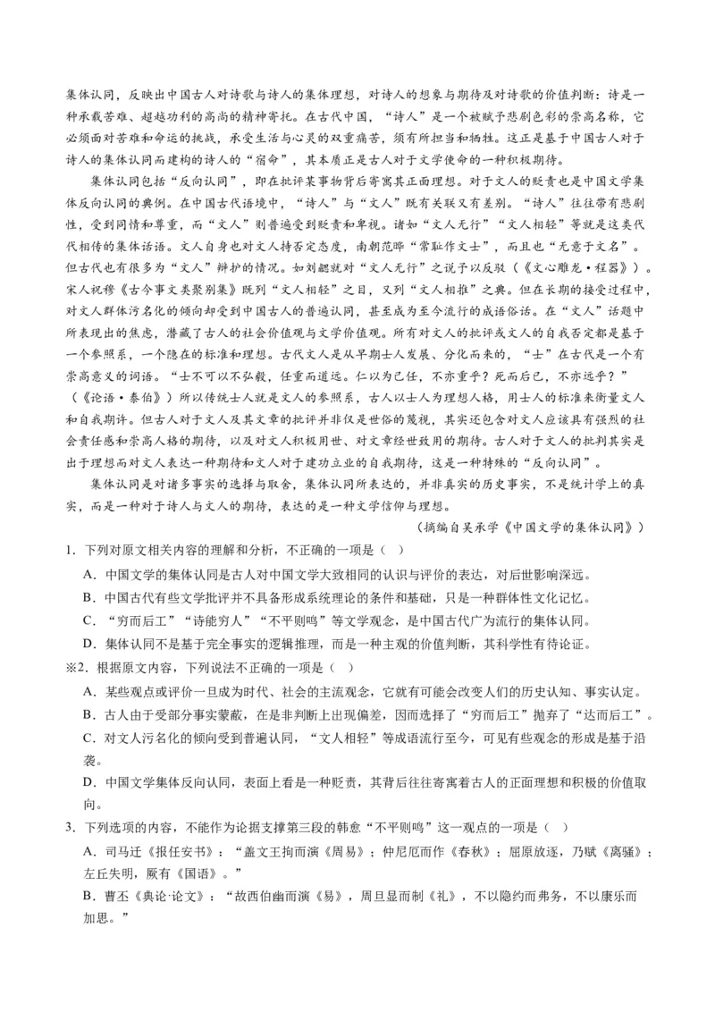 重难点02现代文阅读I之文本信息的推理与判断（原卷版）_01高考语文_4.22024年新高考资料_3.2024专项复习_2024年高考语文热点&middot;重点&middot;难点专练（新高考专用）