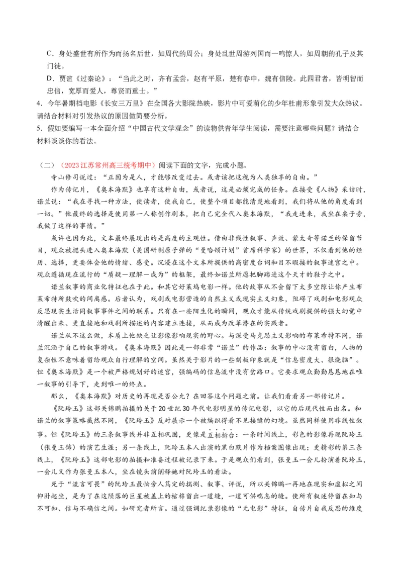 重难点02现代文阅读I之文本信息的推理与判断（原卷版）_01高考语文_4.22024年新高考资料_3.2024专项复习_2024年高考语文热点&middot;重点&middot;难点专练（新高考专用）