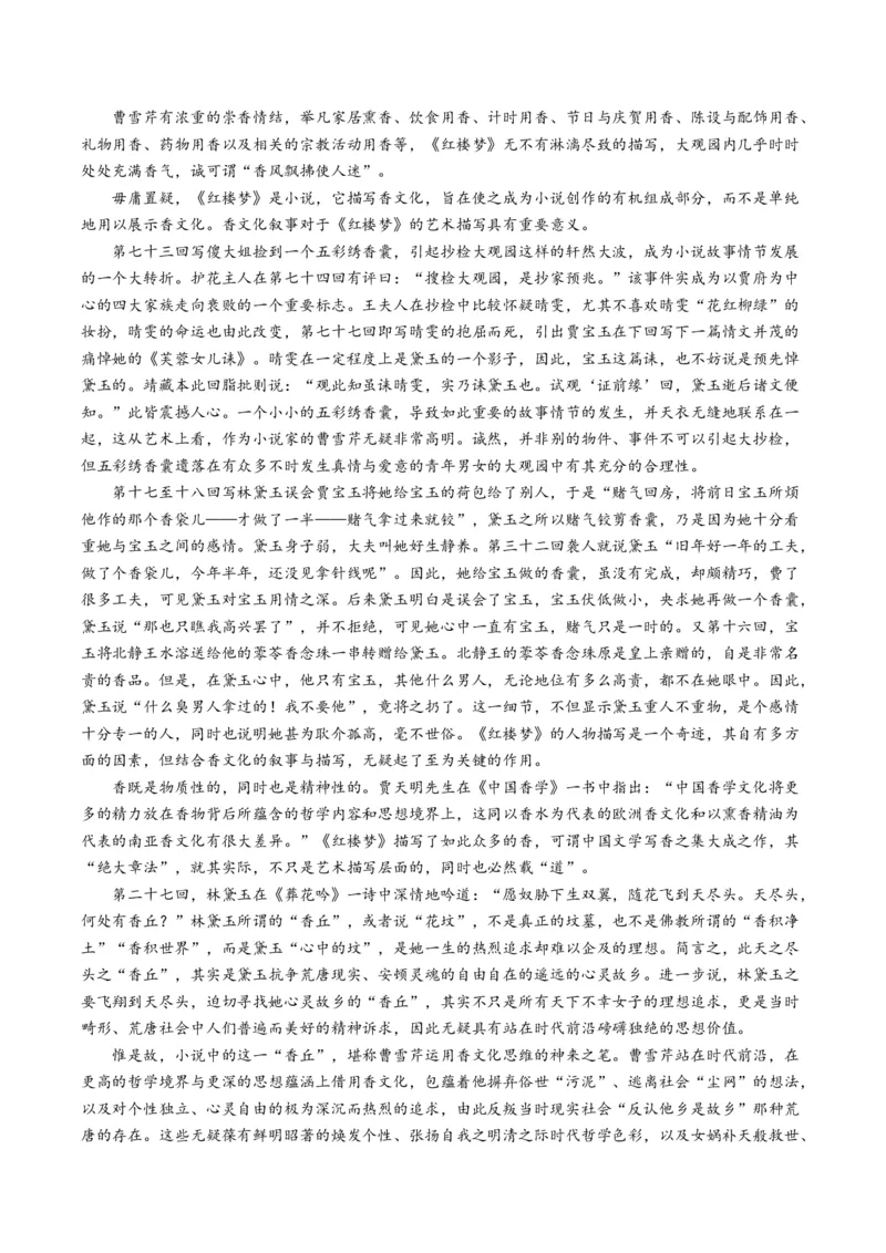 重难点02现代文阅读I之文本信息的推理与判断（原卷版）_01高考语文_4.22024年新高考资料_3.2024专项复习_2024年高考语文热点&middot;重点&middot;难点专练（新高考专用）