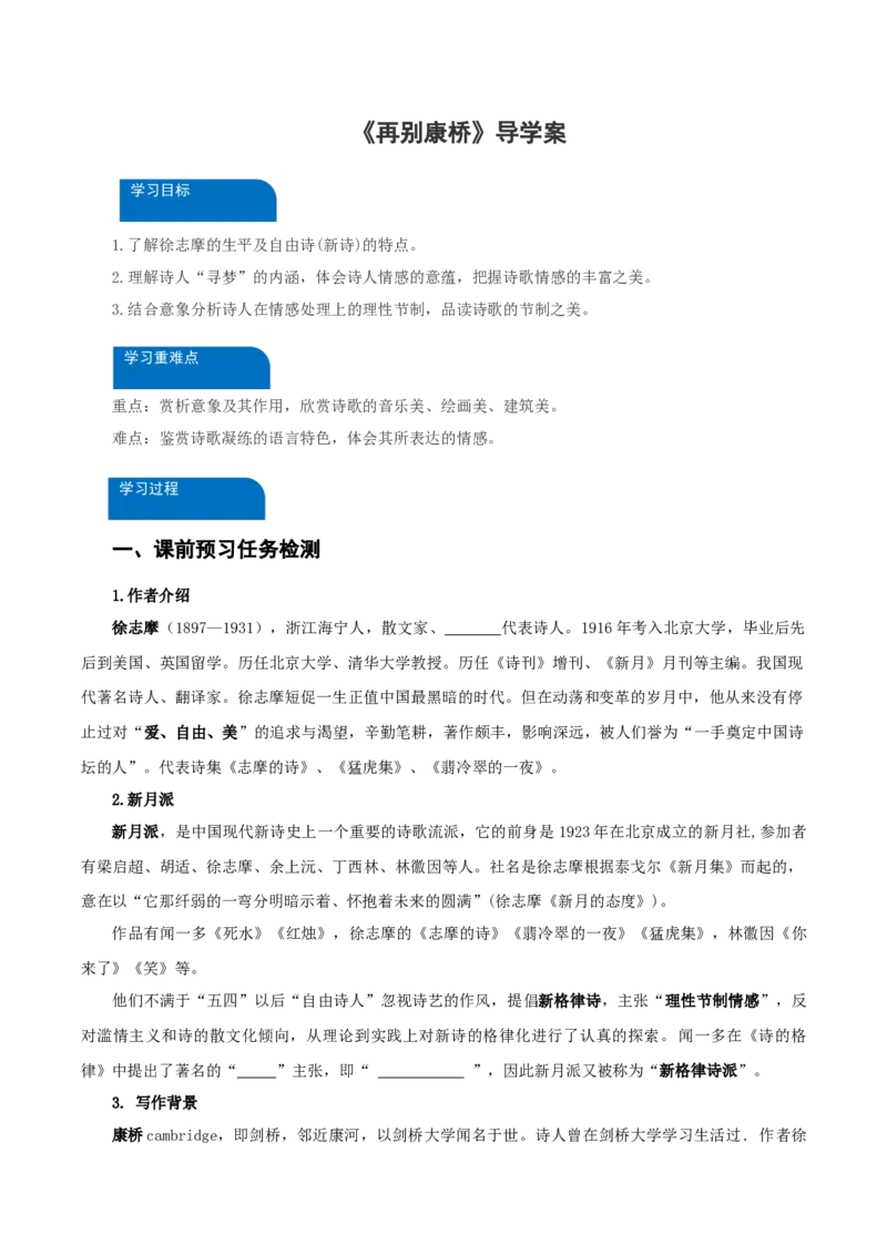 6-2《再别康桥》（导学案）-（统编版选择性必修下册）_高语_高中语文_选择性必修下册_导学案
