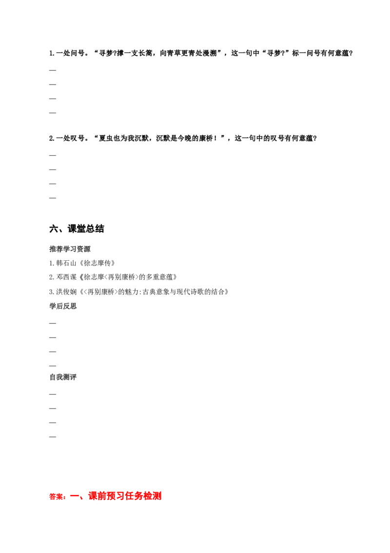 6-2《再别康桥》（导学案）-（统编版选择性必修下册）_高语_高中语文_选择性必修下册_导学案