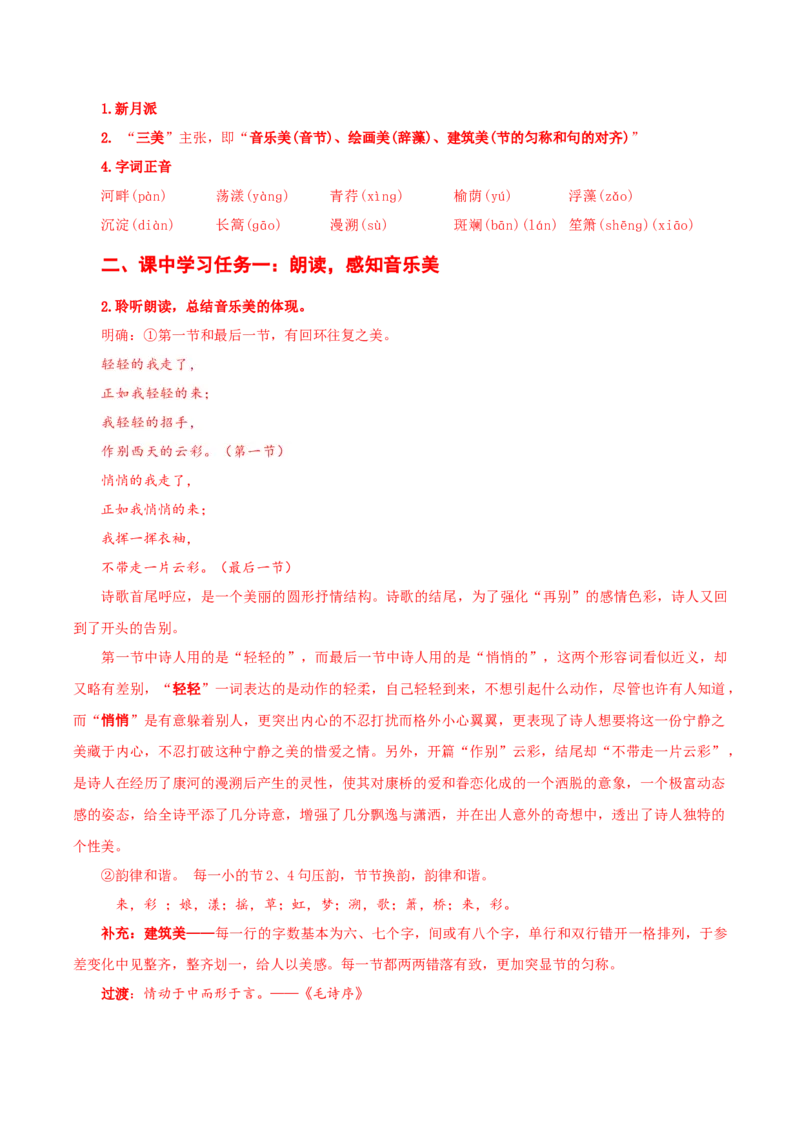 6-2《再别康桥》（导学案）-（统编版选择性必修下册）_高语_高中语文_选择性必修下册_导学案