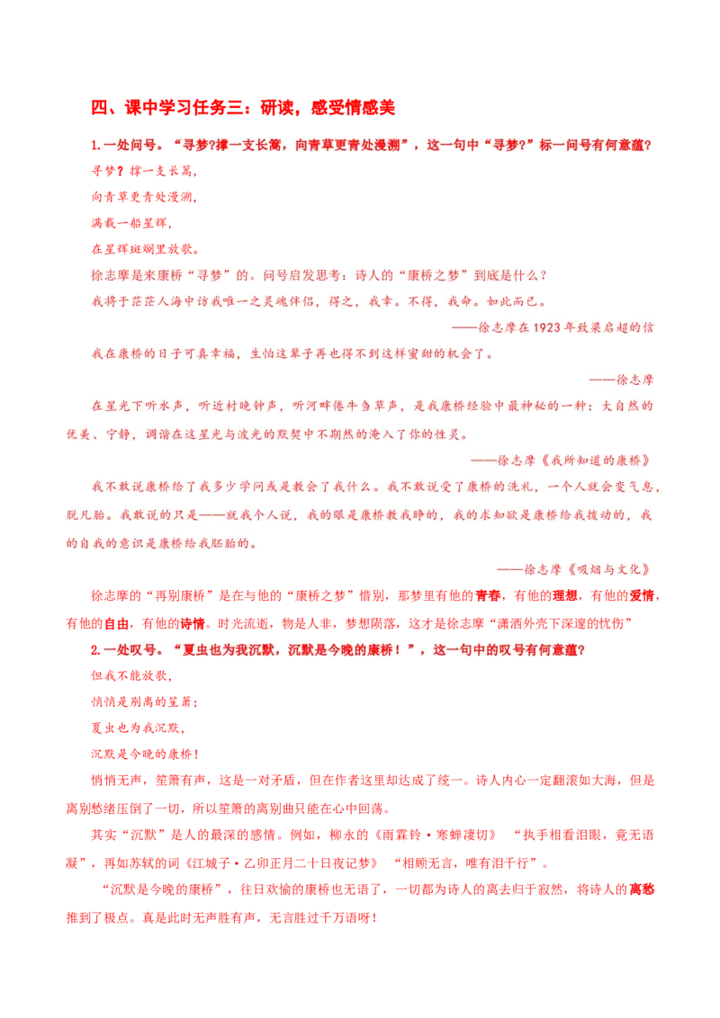 6-2《再别康桥》（导学案）-（统编版选择性必修下册）_高语_高中语文_选择性必修下册_导学案