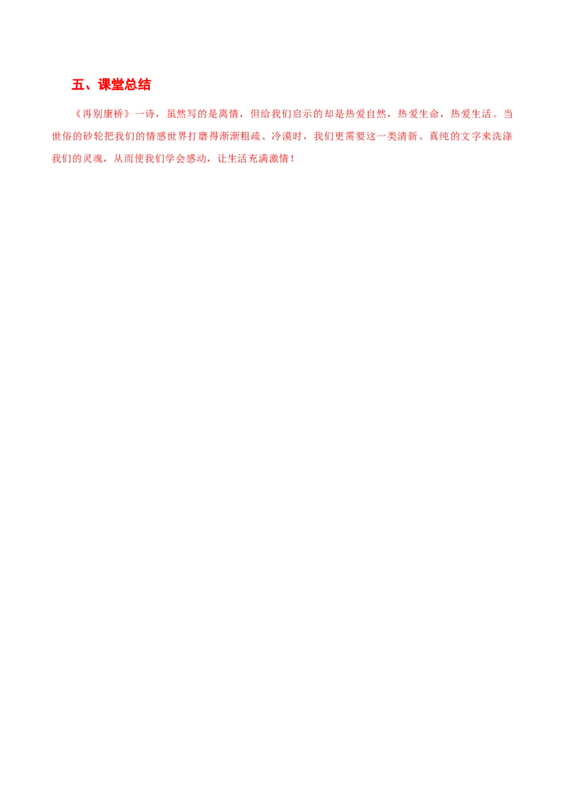 6-2《再别康桥》（导学案）-（统编版选择性必修下册）_高语_高中语文_选择性必修下册_导学案