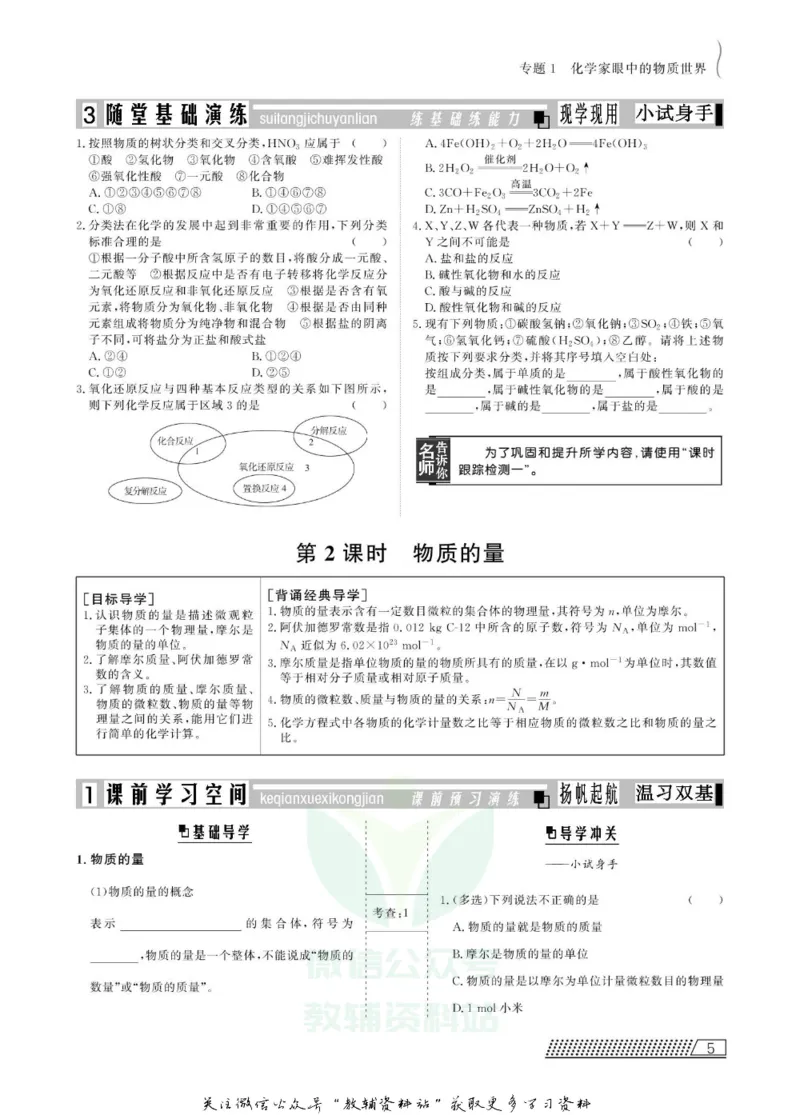 名师同步导学化学苏教版必修1_名师同步导学_高中化学