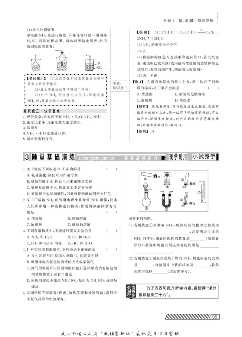 名师同步导学化学苏教版必修1_名师同步导学_高中化学