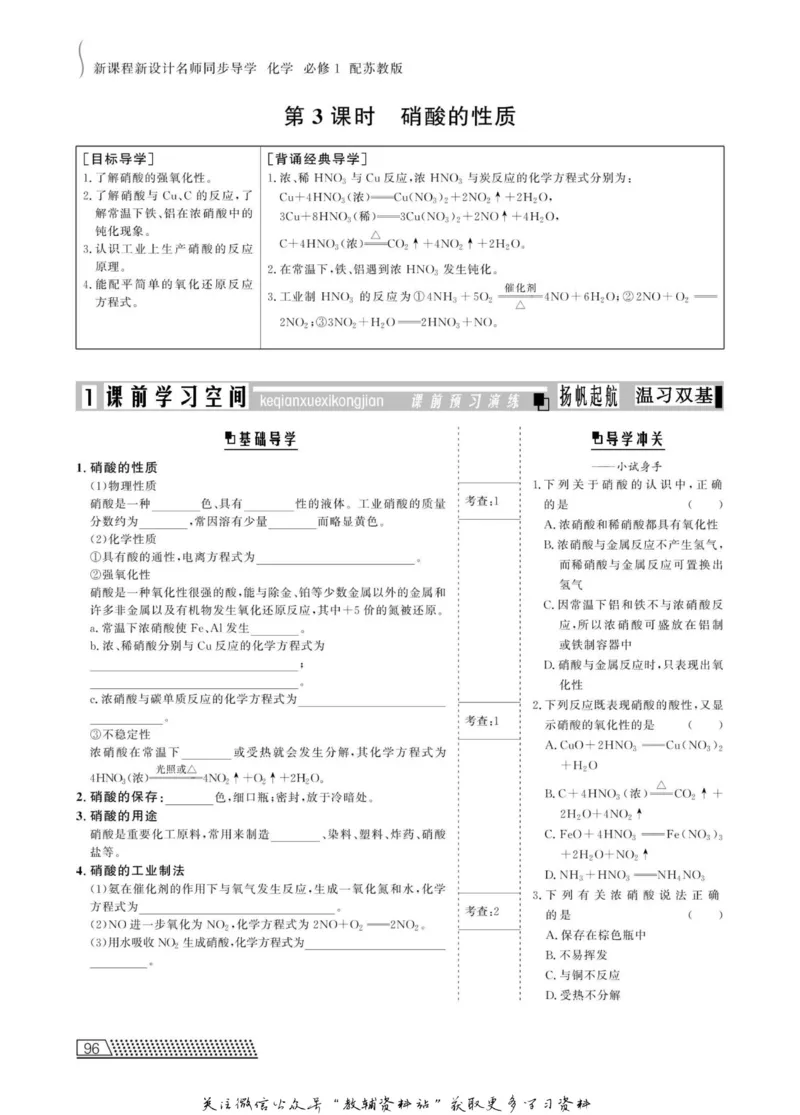 名师同步导学化学苏教版必修1_名师同步导学_高中化学