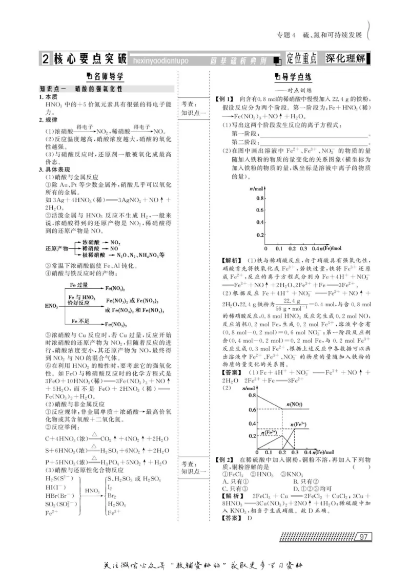 名师同步导学化学苏教版必修1_名师同步导学_高中化学