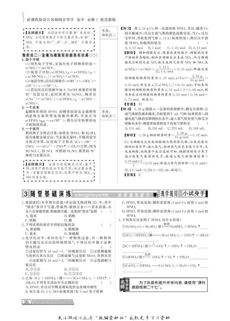 名师同步导学化学苏教版必修1_名师同步导学_高中化学