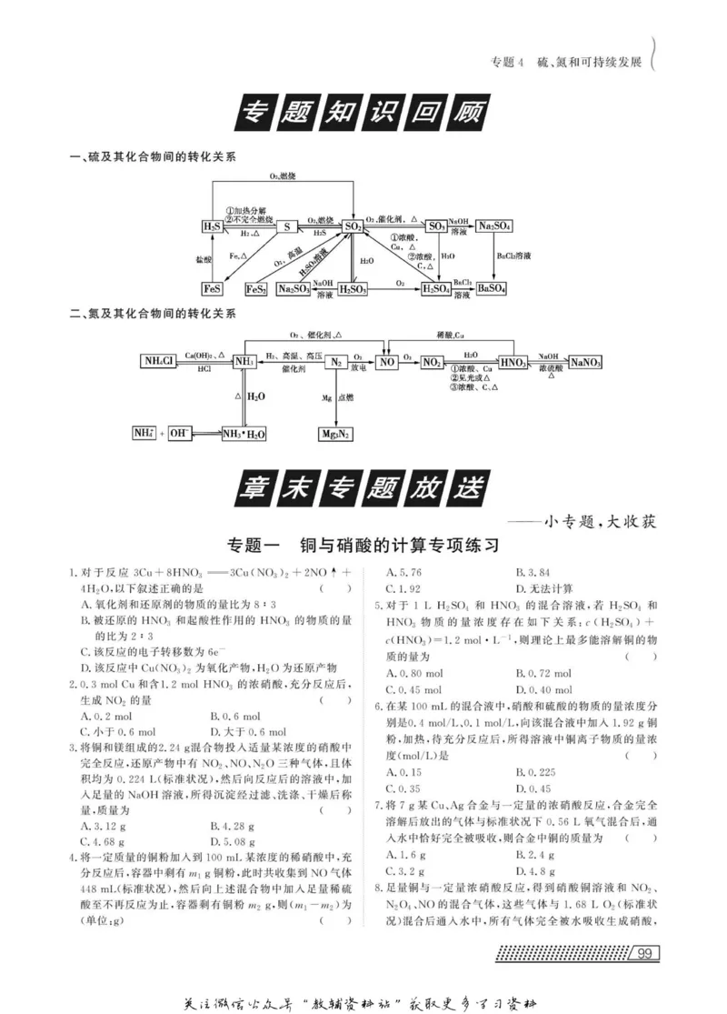 名师同步导学化学苏教版必修1_名师同步导学_高中化学