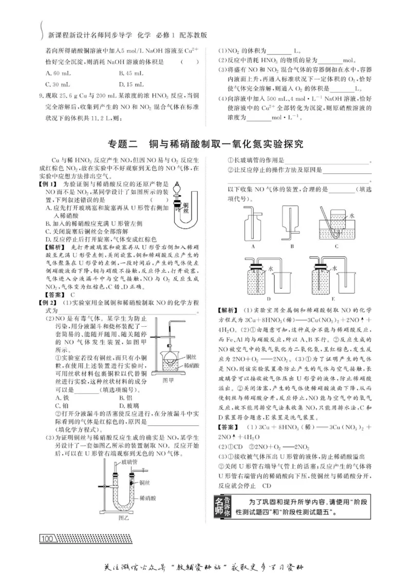 名师同步导学化学苏教版必修1_名师同步导学_高中化学