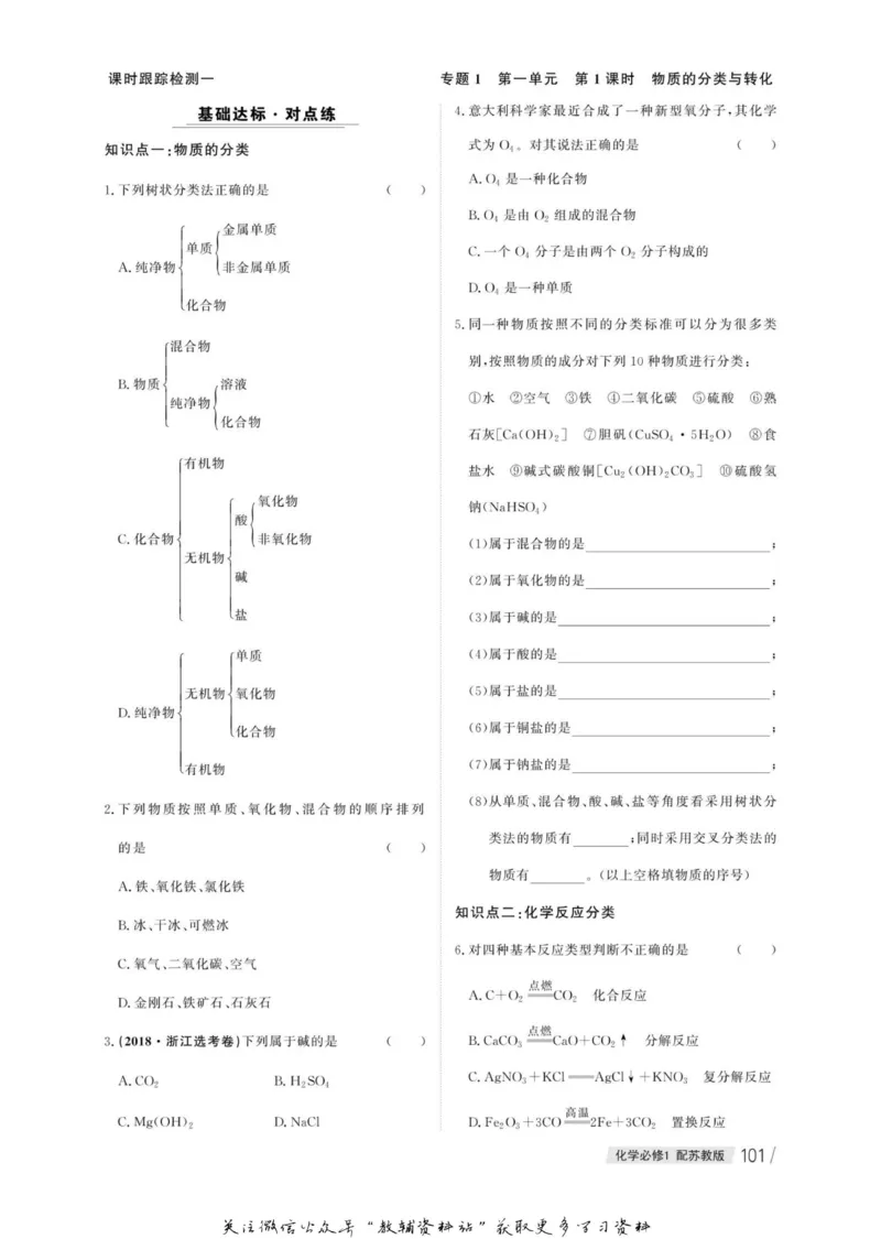名师同步导学化学苏教版必修1_名师同步导学_高中化学