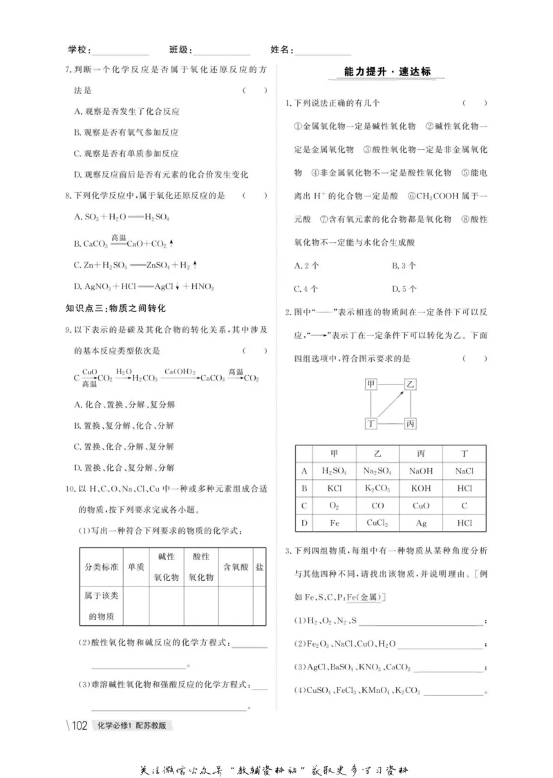 名师同步导学化学苏教版必修1_名师同步导学_高中化学