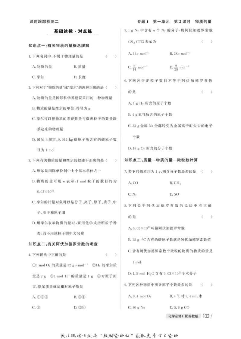 名师同步导学化学苏教版必修1_名师同步导学_高中化学