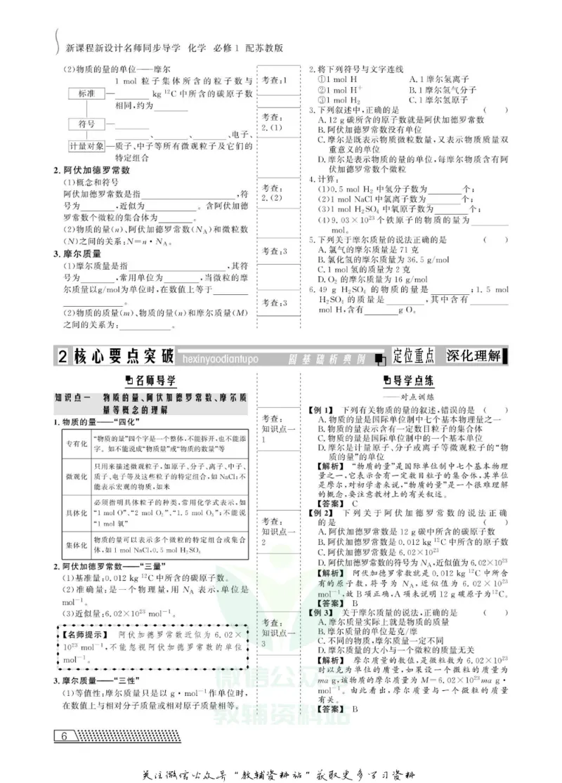 名师同步导学化学苏教版必修1_名师同步导学_高中化学