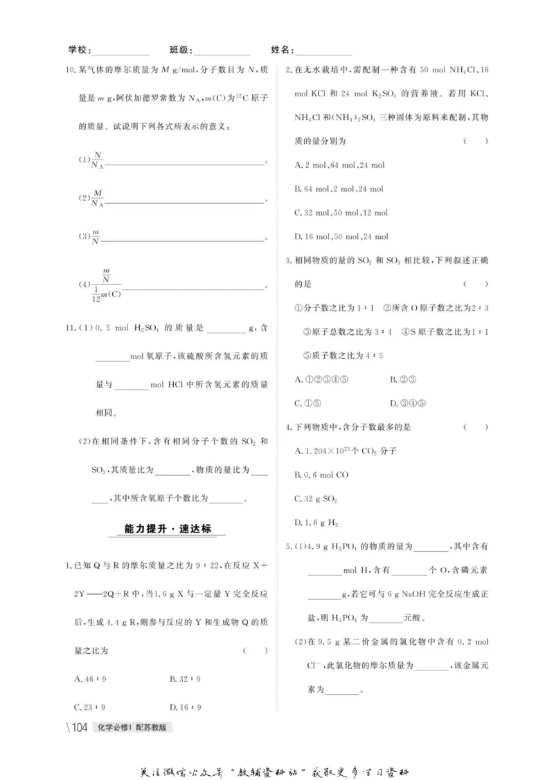 名师同步导学化学苏教版必修1_名师同步导学_高中化学