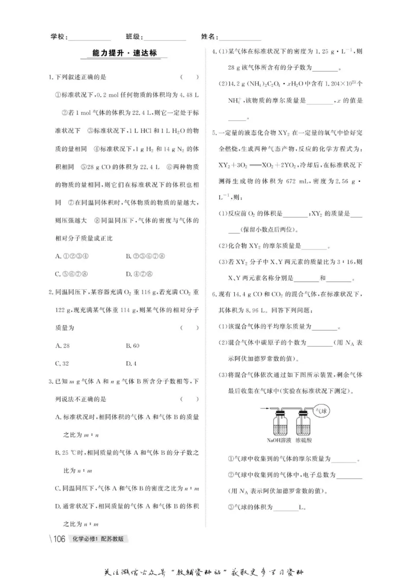 名师同步导学化学苏教版必修1_名师同步导学_高中化学