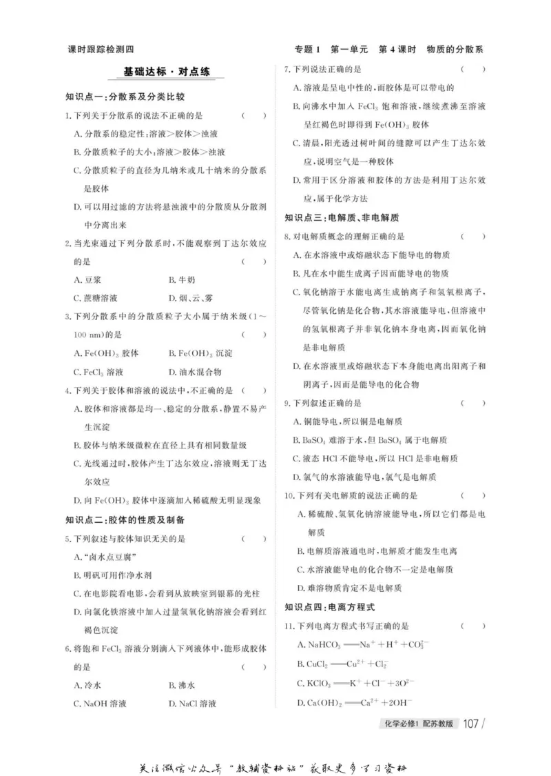 名师同步导学化学苏教版必修1_名师同步导学_高中化学