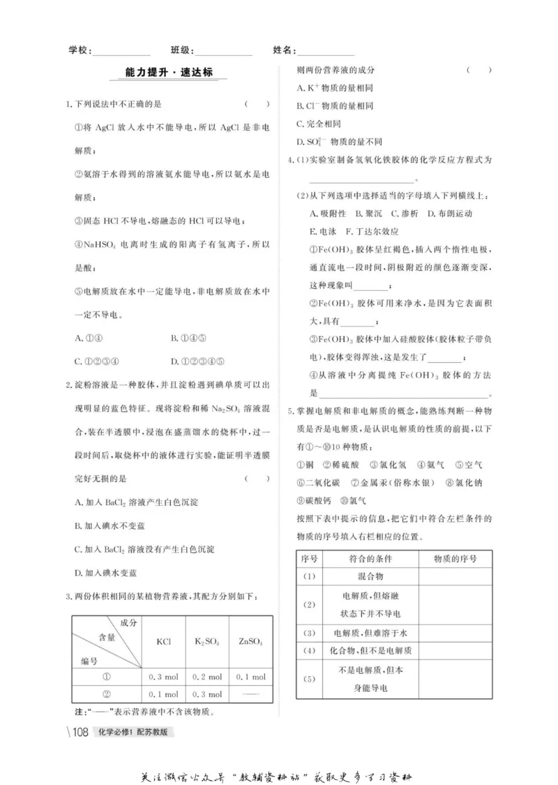 名师同步导学化学苏教版必修1_名师同步导学_高中化学