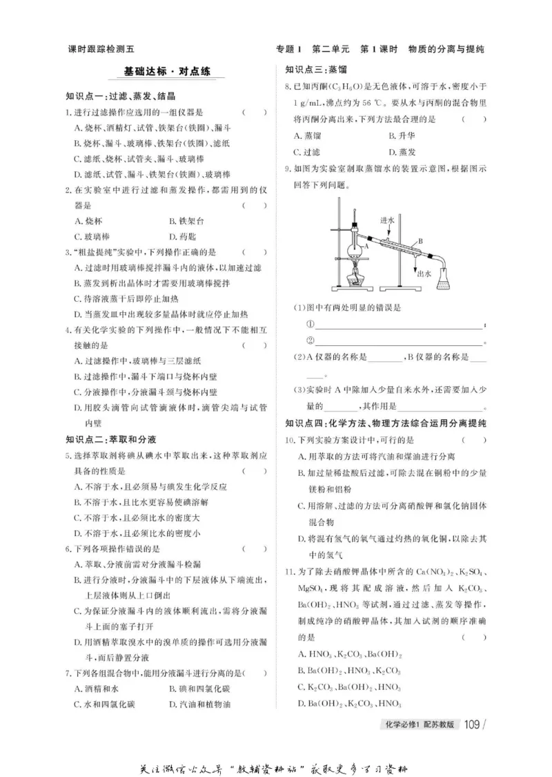名师同步导学化学苏教版必修1_名师同步导学_高中化学