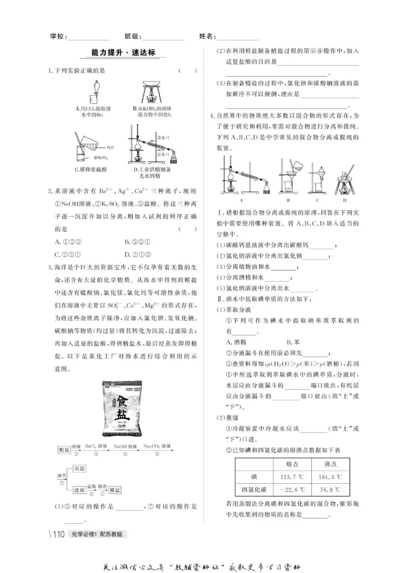 名师同步导学化学苏教版必修1_名师同步导学_高中化学