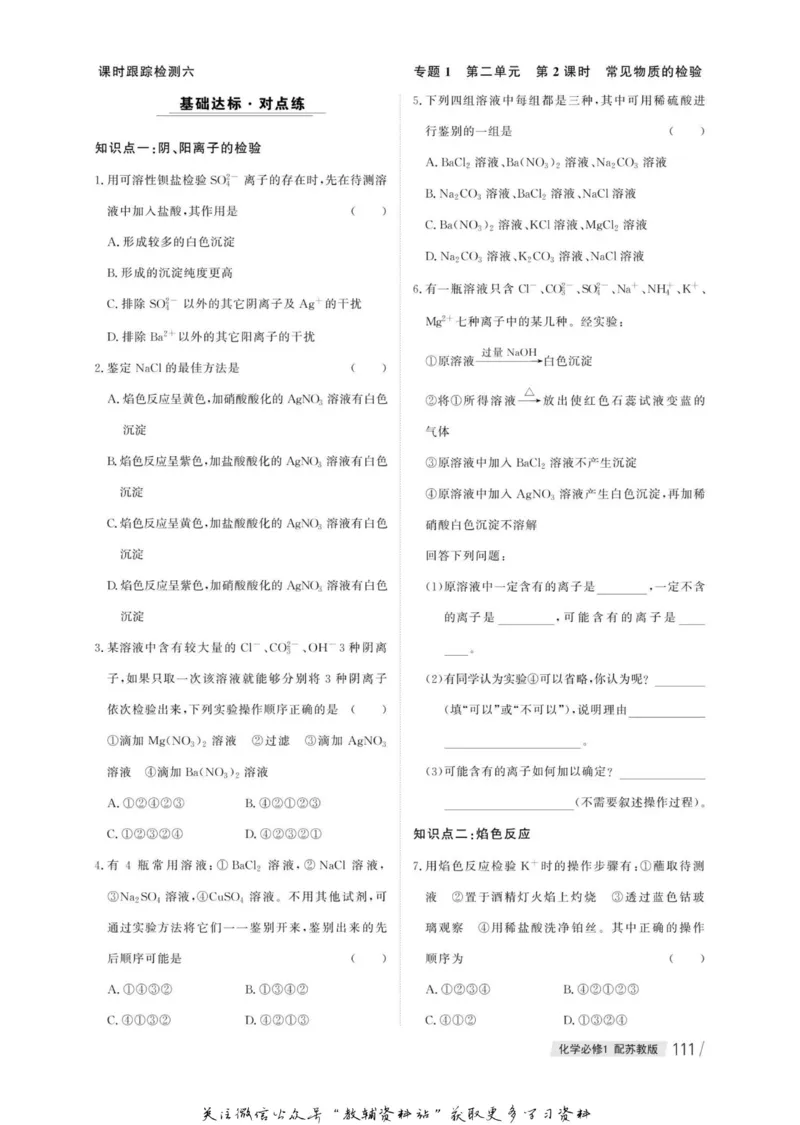 名师同步导学化学苏教版必修1_名师同步导学_高中化学