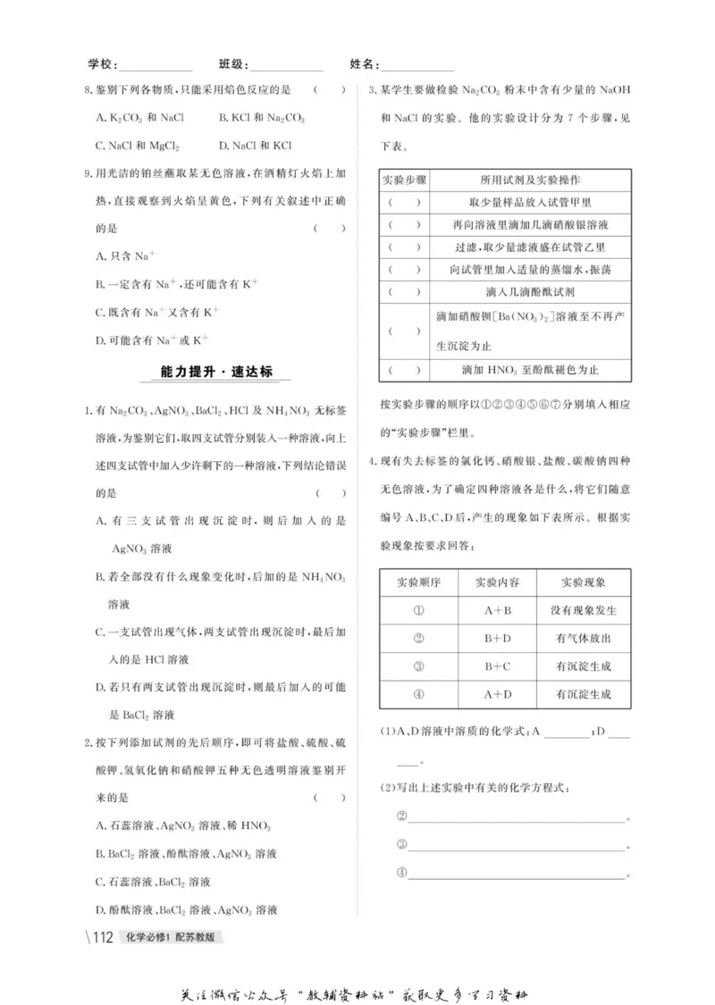 名师同步导学化学苏教版必修1_名师同步导学_高中化学