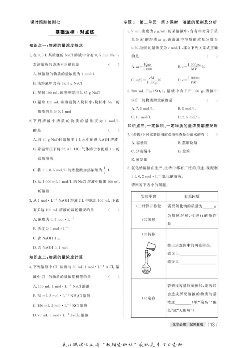 名师同步导学化学苏教版必修1_名师同步导学_高中化学