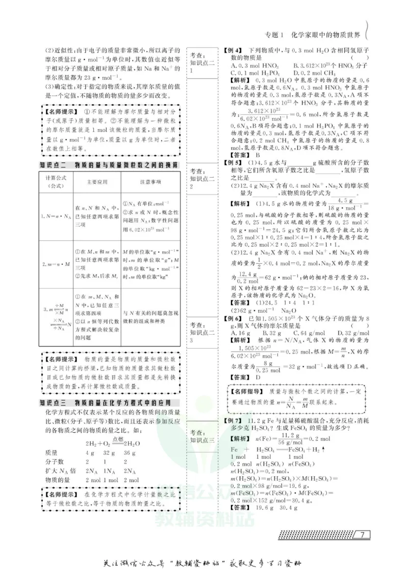 名师同步导学化学苏教版必修1_名师同步导学_高中化学