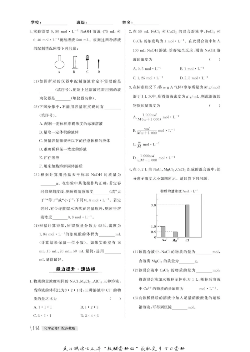名师同步导学化学苏教版必修1_名师同步导学_高中化学