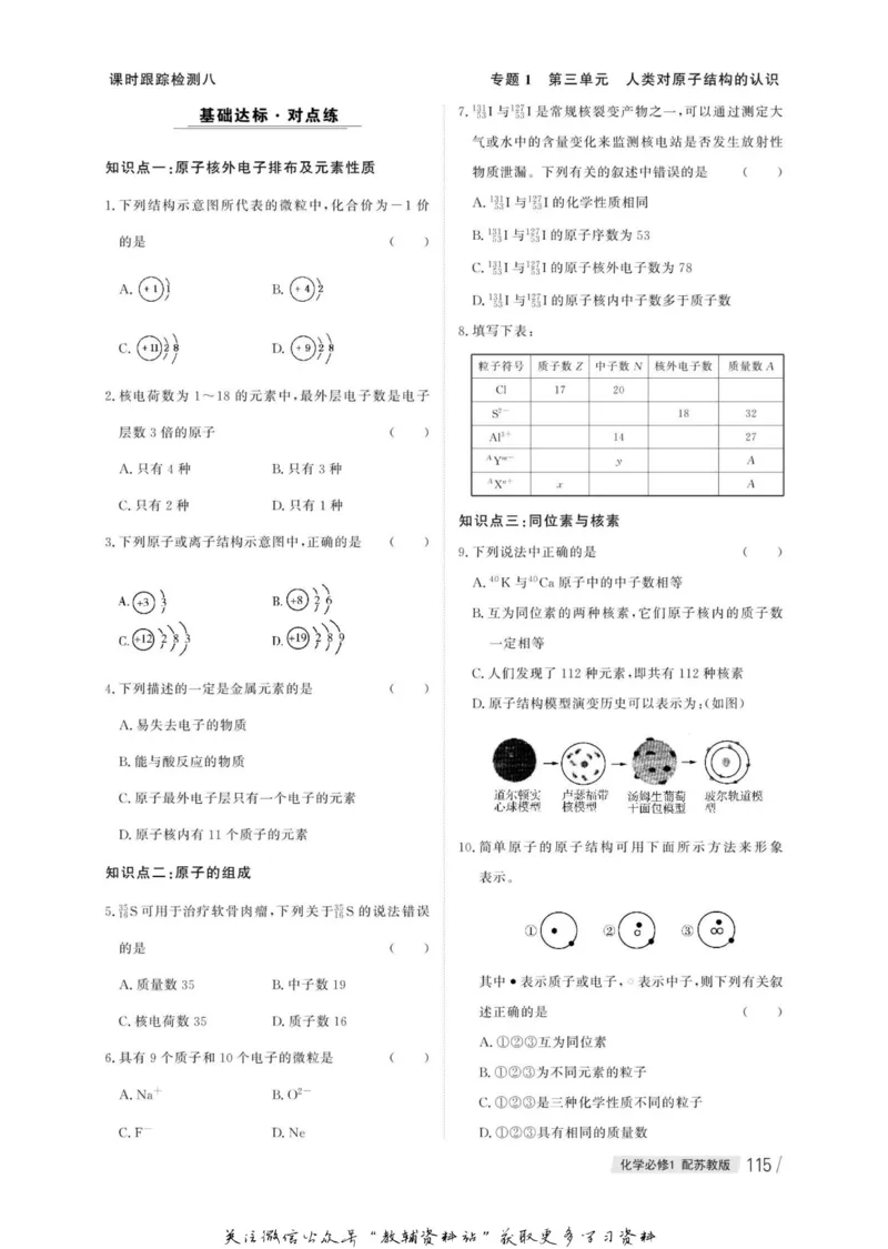 名师同步导学化学苏教版必修1_名师同步导学_高中化学