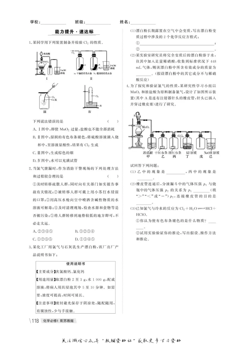名师同步导学化学苏教版必修1_名师同步导学_高中化学