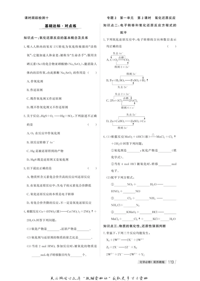 名师同步导学化学苏教版必修1_名师同步导学_高中化学