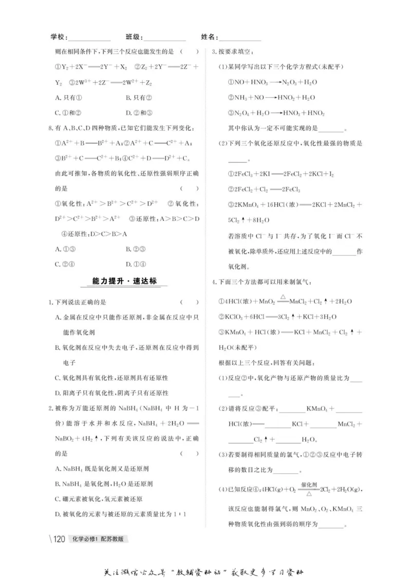 名师同步导学化学苏教版必修1_名师同步导学_高中化学