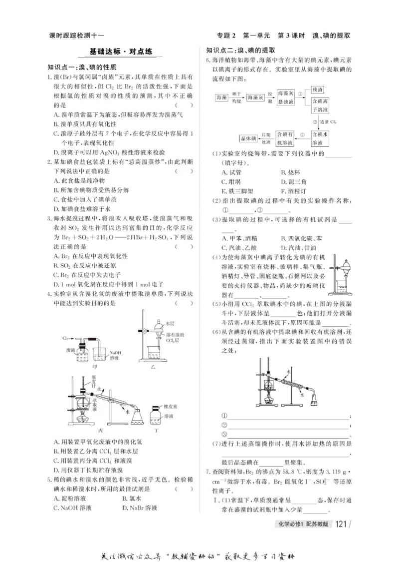 名师同步导学化学苏教版必修1_名师同步导学_高中化学