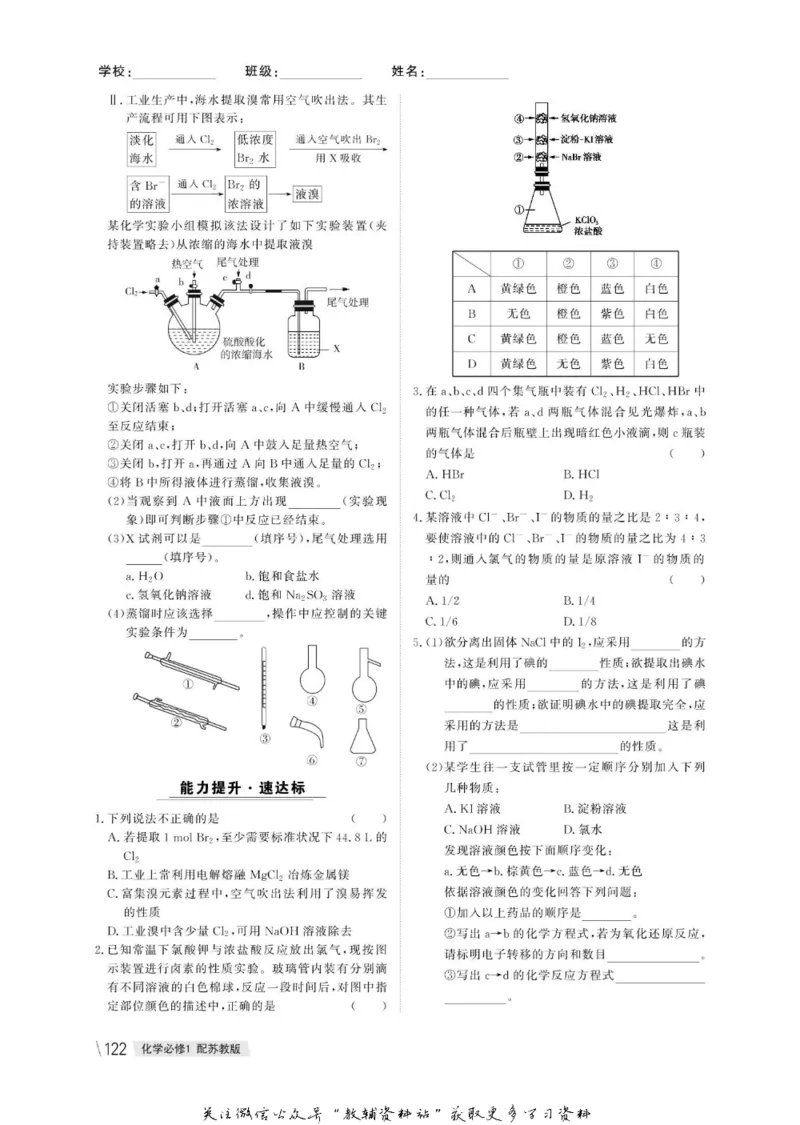 名师同步导学化学苏教版必修1_名师同步导学_高中化学