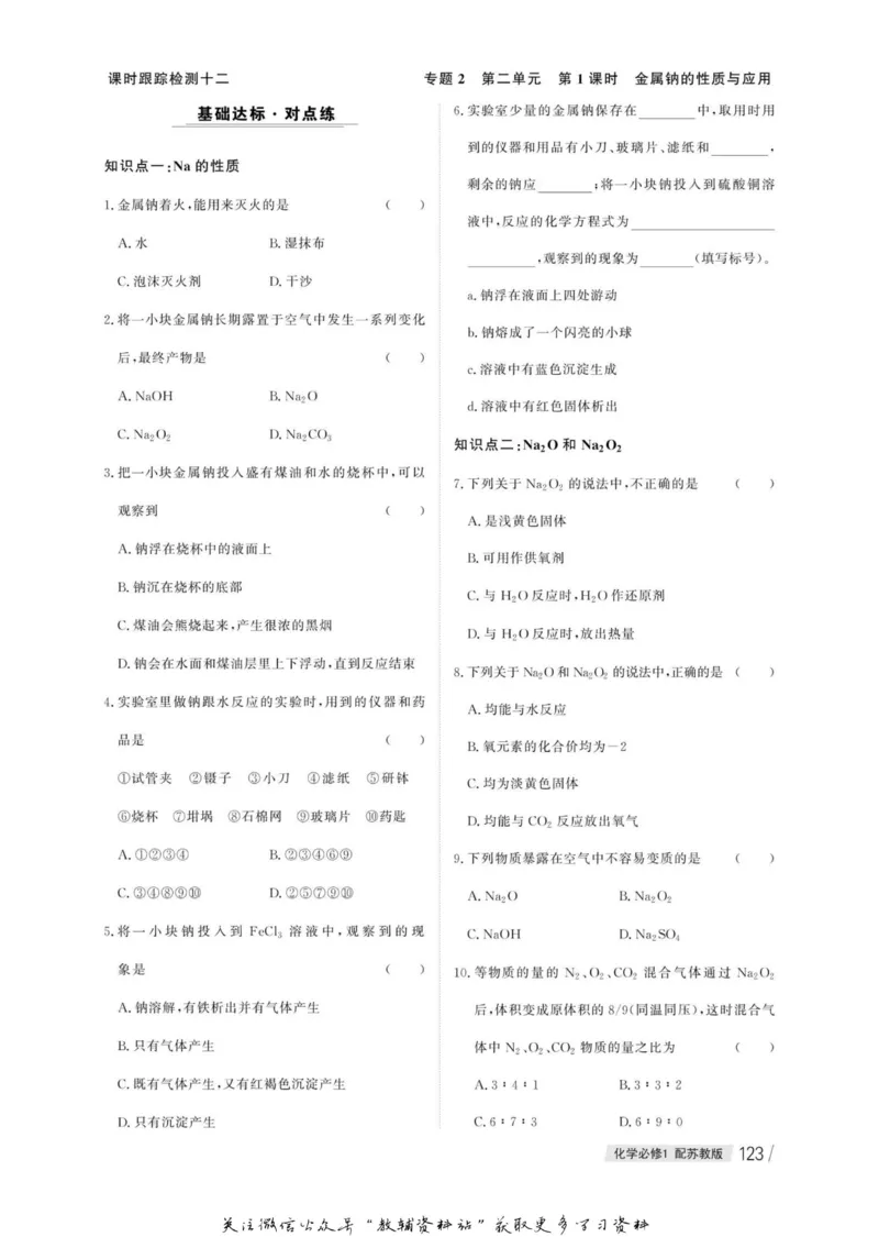 名师同步导学化学苏教版必修1_名师同步导学_高中化学