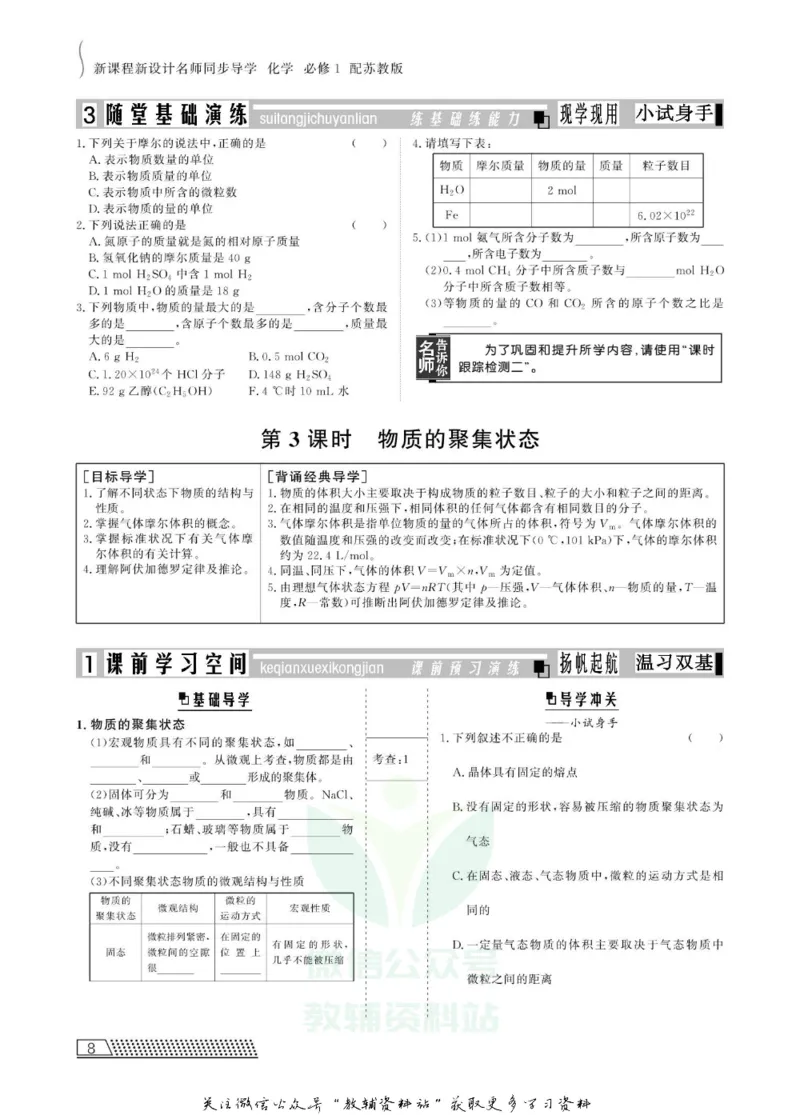 名师同步导学化学苏教版必修1_名师同步导学_高中化学