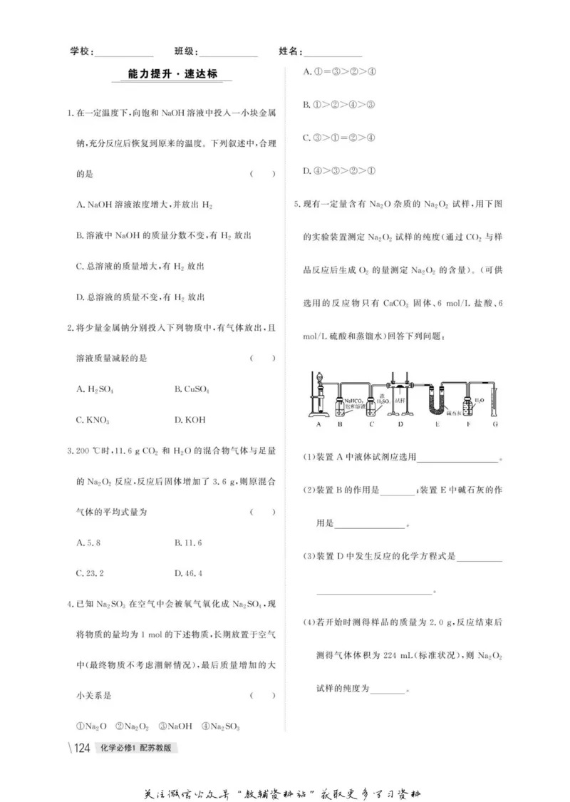 名师同步导学化学苏教版必修1_名师同步导学_高中化学