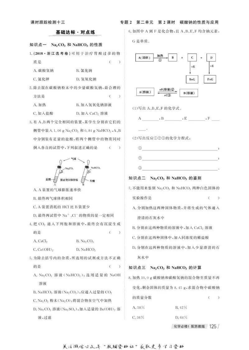 名师同步导学化学苏教版必修1_名师同步导学_高中化学