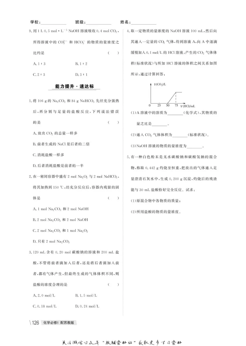 名师同步导学化学苏教版必修1_名师同步导学_高中化学