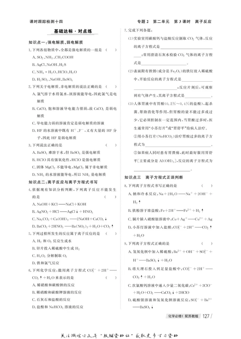 名师同步导学化学苏教版必修1_名师同步导学_高中化学