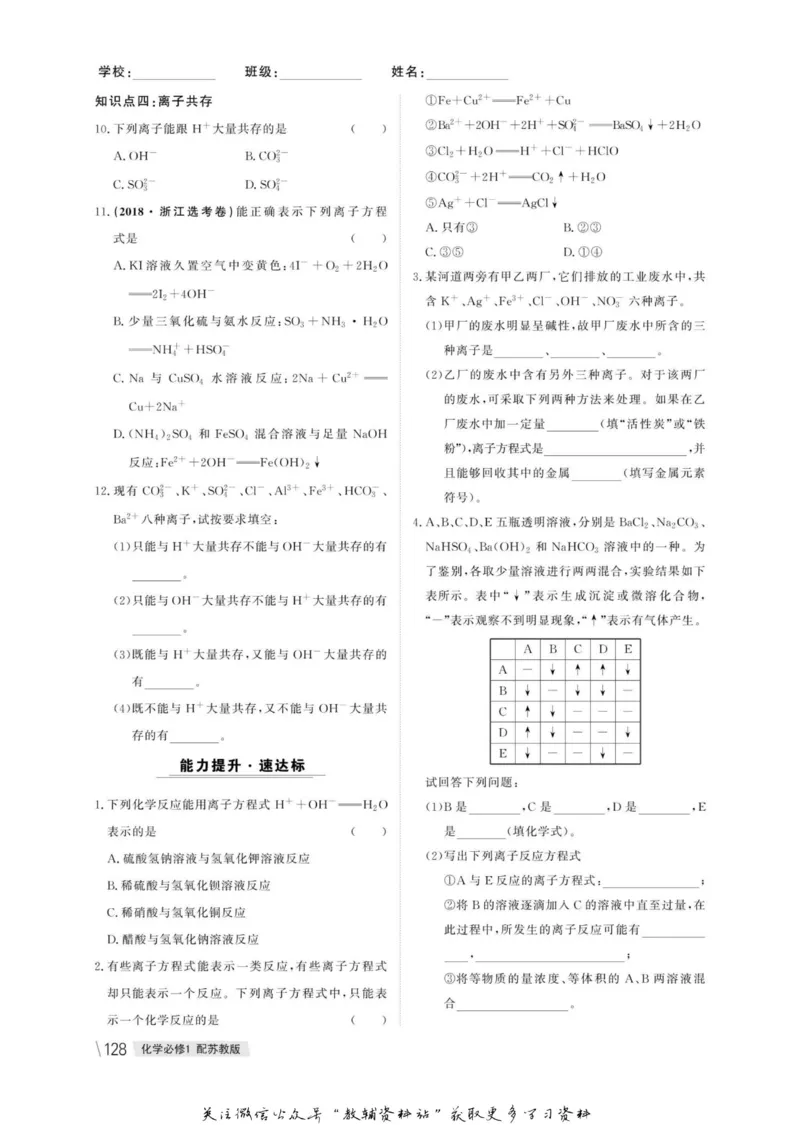 名师同步导学化学苏教版必修1_名师同步导学_高中化学