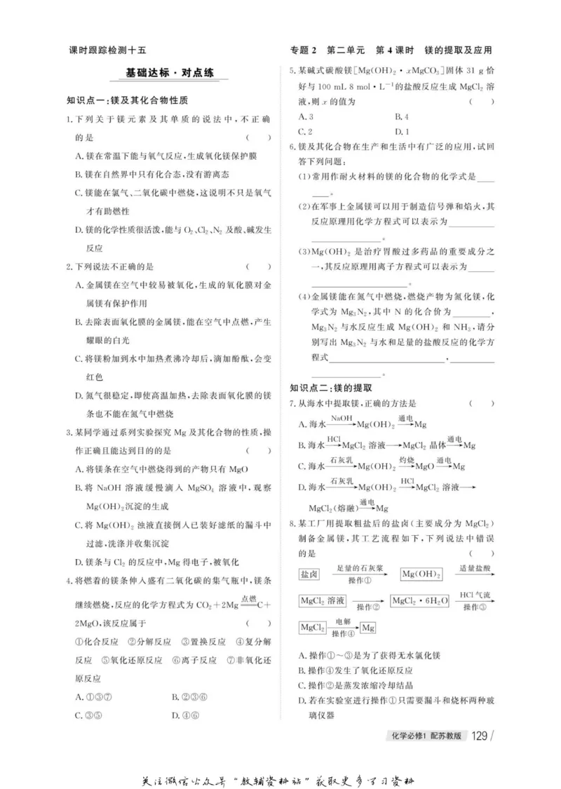 名师同步导学化学苏教版必修1_名师同步导学_高中化学